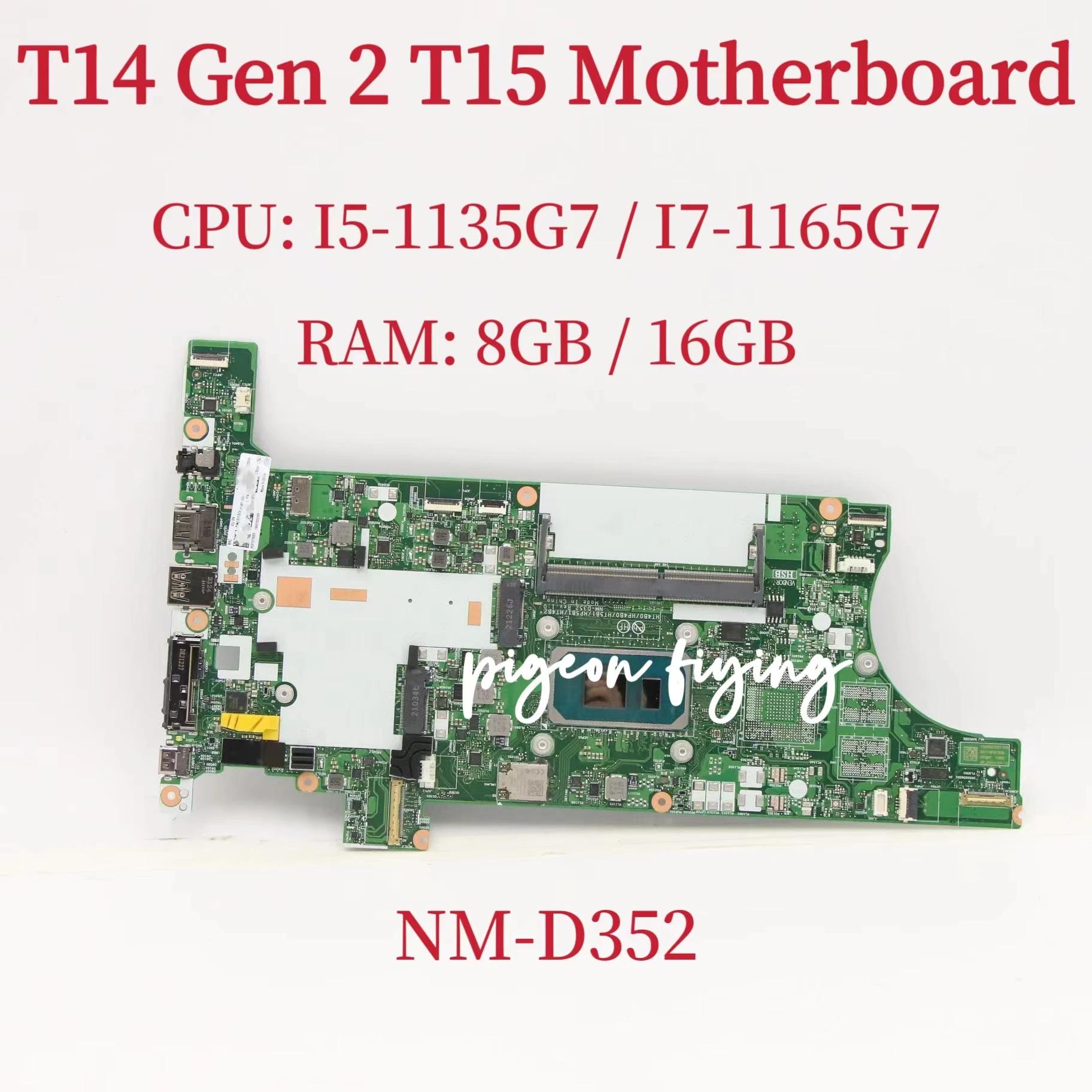  ũе NM-D352 κ, T14 Gen 2 T15 Ʈ  CPU: I5-1135G7 I7-1165G7 RAM: 8GB, 16GB 100% ׽Ʈ OK